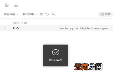 有道词典中同步具体操作方法