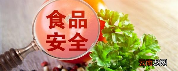 什么是食品添加剂 什么为食品添加剂