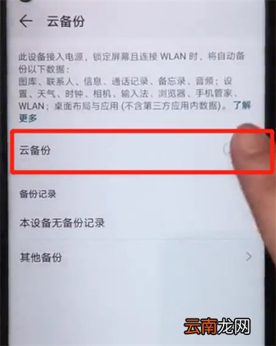 荣耀20pro中设置备份文件的操作教程