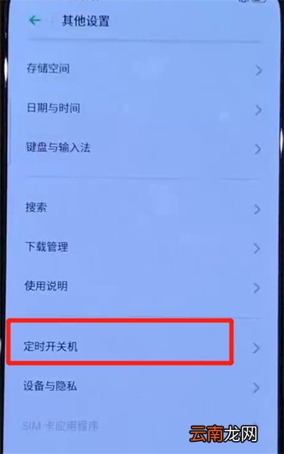 opporeno中设置定时开关机的简单使用方法