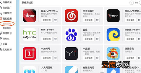微博中解除第三方应用具体操作步骤