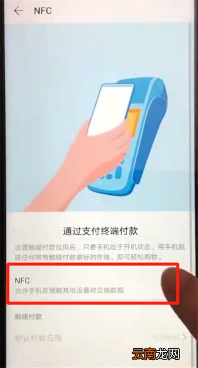 荣耀20pro中开启nfc功能的操作步骤