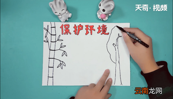 保护环境手抄报 保护环境手抄报画报