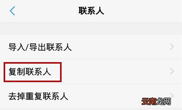 vivoz3中复制联系人具体操作方法