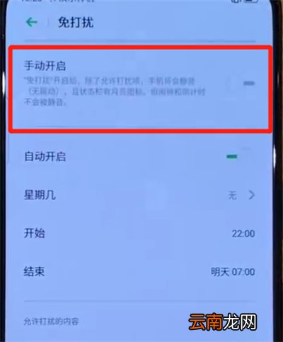 opporeno中设置免打扰模式的操作教程