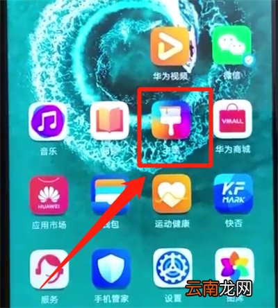 荣耀20pro中设置动态壁纸的操作步骤
