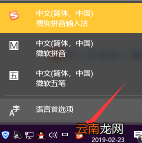 win10中出现输入法切换不了具体处理步骤