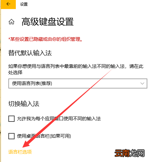 win10中出现输入法切换不了具体处理步骤