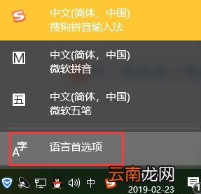 win10中出现输入法切换不了具体处理步骤
