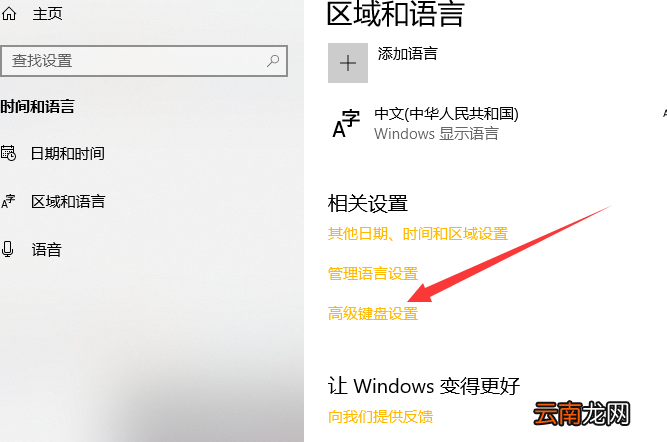 win10中出现输入法切换不了具体处理步骤