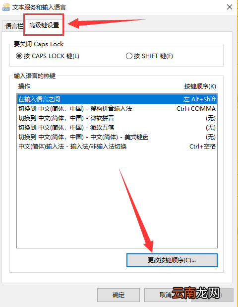 win10中出现输入法切换不了具体处理步骤