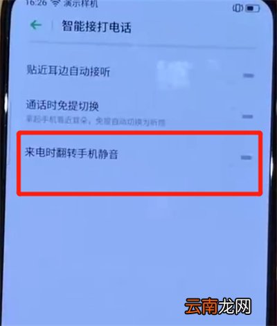 opporeno中设置翻转静音的操作教程