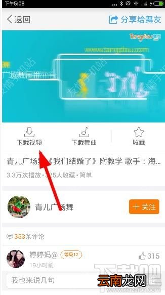 糖豆广场舞视频怎么下载？糖豆广场舞app视频下载方法