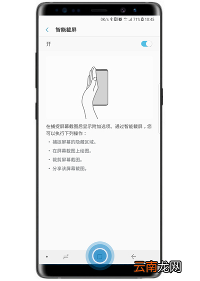 三星s10+中截长屏具体操作方法