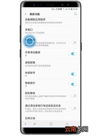 三星s10+中截长屏具体操作方法
