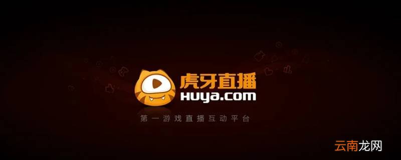虎牙直播有什么