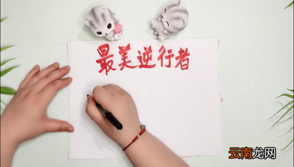 最美的逆行手抄报 最美的逆行画报
