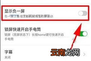 努比亚z17s中将负一屏关掉具体操作方法