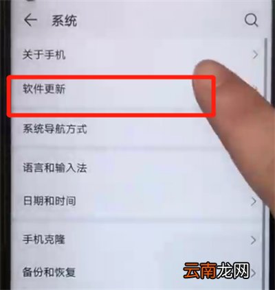 荣耀20pro中关闭系统自动更新的操作教程