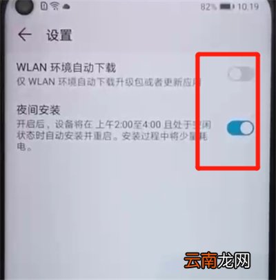荣耀20pro中关闭系统自动更新的操作教程