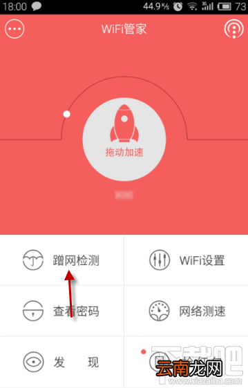 腾讯wifi管家怎么防止别人蹭网？WiFi管家防蹭网方法教程