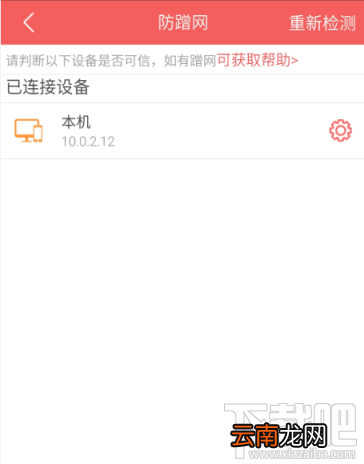 腾讯wifi管家怎么防止别人蹭网？WiFi管家防蹭网方法教程