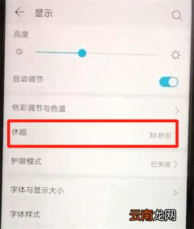 荣耀20pro中设置屏幕常亮的操作步骤