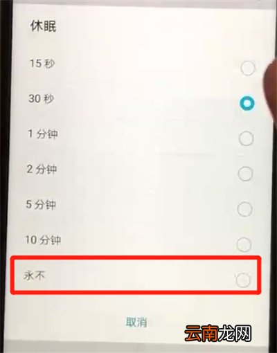 荣耀20pro中设置屏幕常亮的操作步骤