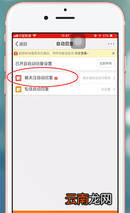 新浪微博设置关注自动回复具体操作方法