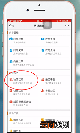 新浪微博设置关注自动回复具体操作方法