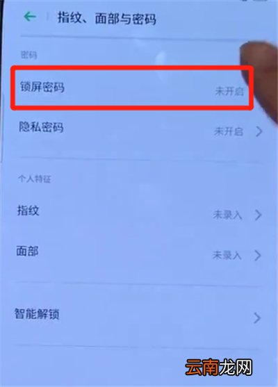 opporeno中设置锁屏密码的简单操作