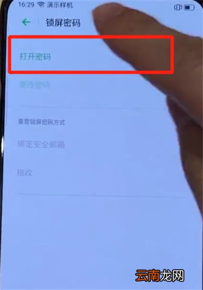 opporeno中设置锁屏密码的简单操作
