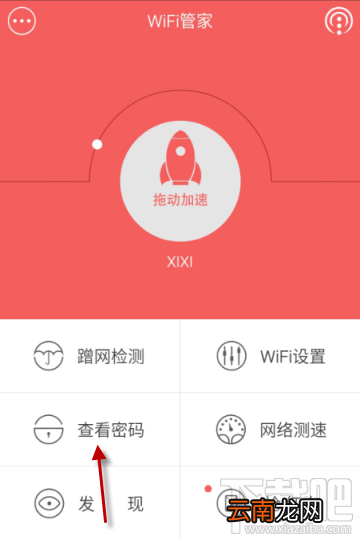 腾讯wifi管家怎么查看密码?WiFi管家查看密码方法教程