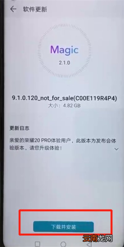 荣耀20pro中进行更新系统的操作教程