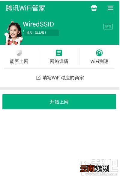 WiFi管家怎么测网速？wifi管家测网速方法