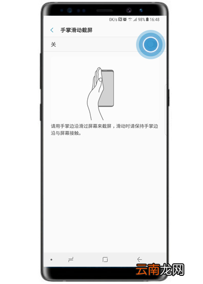 三星s10+中使用手掌滑动截屏功能具体操作方法