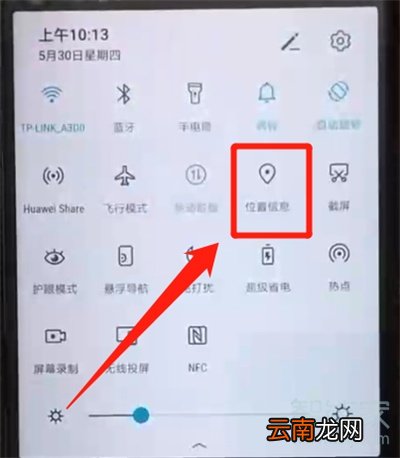 荣耀20pro中开启定位功能的操作教程