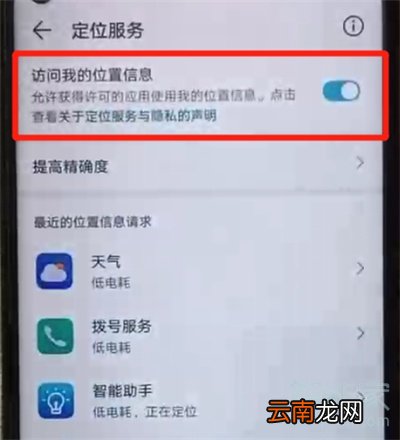 荣耀20pro中开启定位功能的操作教程