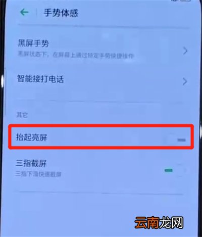 opporeno中设置抬起亮屏的操作教程