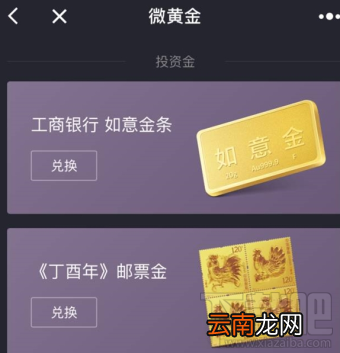 腾讯微黄金实物金怎么兑换？