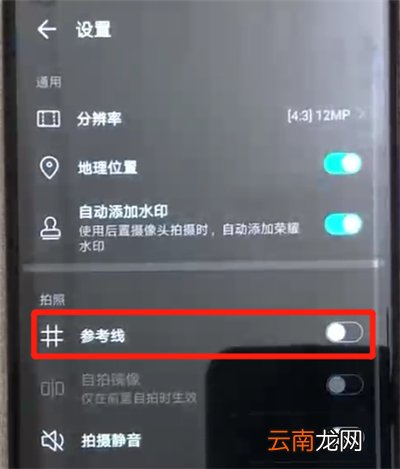 荣耀20pro中设置相机九宫格的操作方法