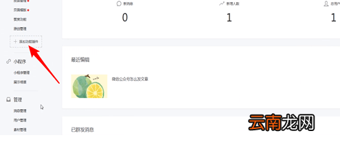 微信中公众号开留言具体操作方法