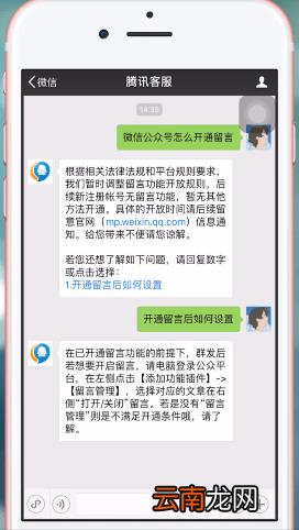 微信中公众号开留言具体操作方法