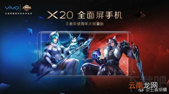 vivo X20王者荣耀限量版怎么样？vivox20王者荣耀限量版发布时间