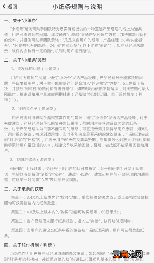 倒班助手app中获取倒班小纸条具体操作步骤