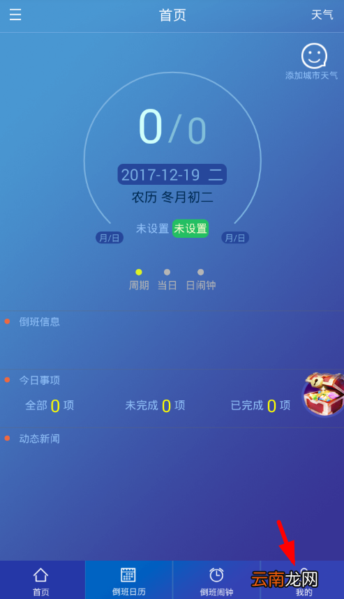 倒班助手app中获取倒班小纸条具体操作步骤
