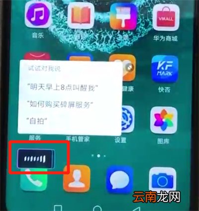 荣耀20pro中呼出语音助手的简单操作方法