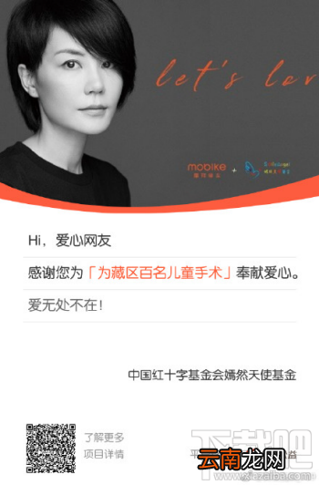 摩拜单车嫣然天使基金怎么捐款?摩拜单车怎么为唇腭裂儿童捐款?