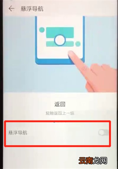 荣耀20pro如何设置悬浮球