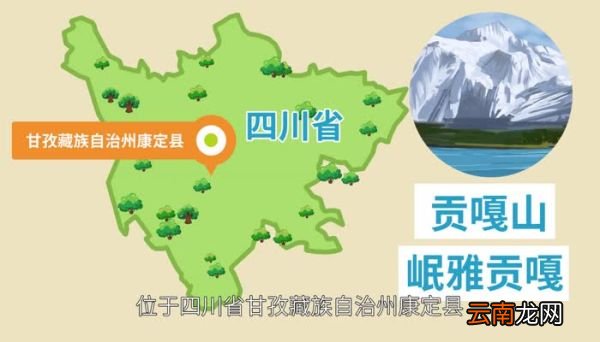 贡嘎山在哪里 贡嘎山位于哪里